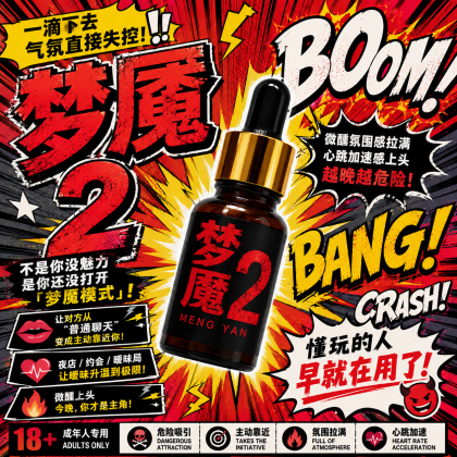 梦魇2浓缩版 迷情、催情、迷幻、聽話、無記憶 15ml 包效果 梦魇2浓缩版 迷情、催情、迷幻、聽話、無記憶 15ml 包效果